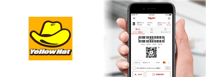 イエローハットで楽天ペイは使える：お得な支払い方法を紹介