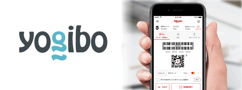 ヨギボー（Yogibo）で楽天ペイは使える！お得な支払い方法は？