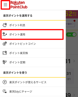 楽天ポイント運用を選択する