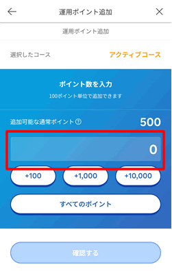 楽天ポイント運用にポイントを追加する