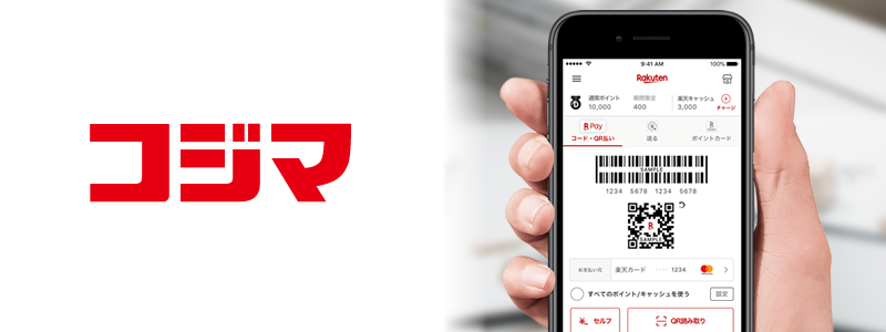 コジマで楽天ペイは使える！お得な支払い方法は？