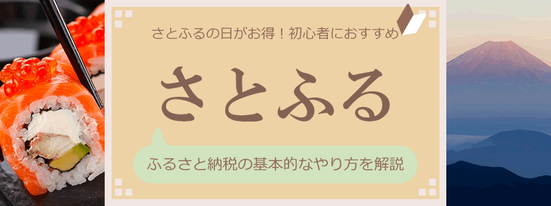 「さとふる」でふるさと納税する方法！PayPayを使えばお得！