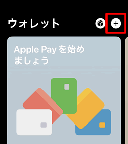 TカードPrimeをApple Payに登録する方法