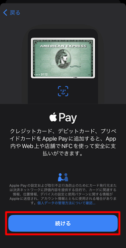 Apple Payでクレジットカードの登録を行う