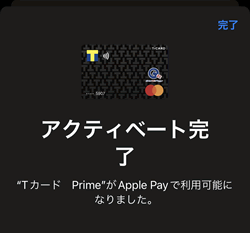 アクティベートが完了すると利用可能になります