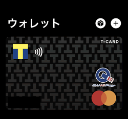 ウォレットにTカードPrimeが表示されます