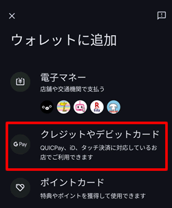 VポイントカードPrimeをGoogle Payのウォレットに追加する