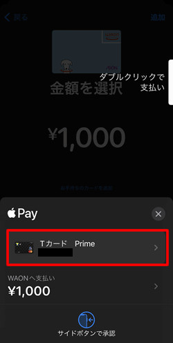 チャージするクレジットカードでTカードPrimeを選択する