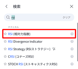 RSIをタップする