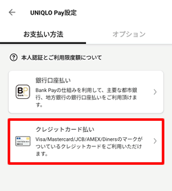 好きな支払い方法を選択する。ここではクレジットカード払いを設定します