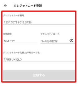 クレジットカード情報を入力します