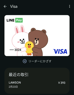 LINEプリぺ（Visa）を利用すると履歴がGoogle Payに表示される