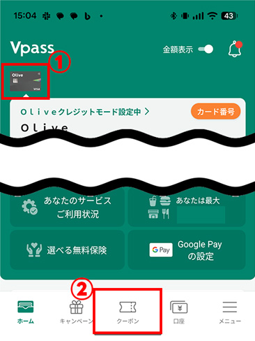 Vpassでカードを選択しVクーポンを表示する