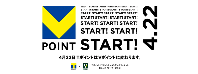 Tポイントを統合した新「Vポイント」：ユーザーへの影響は？何が変わる？